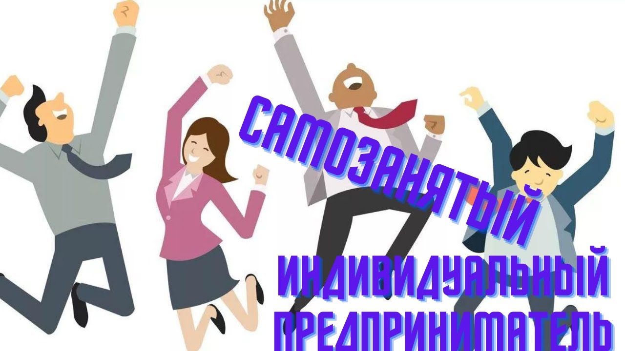 Как перейти ИП на самозанятого (НПД). - YouTube