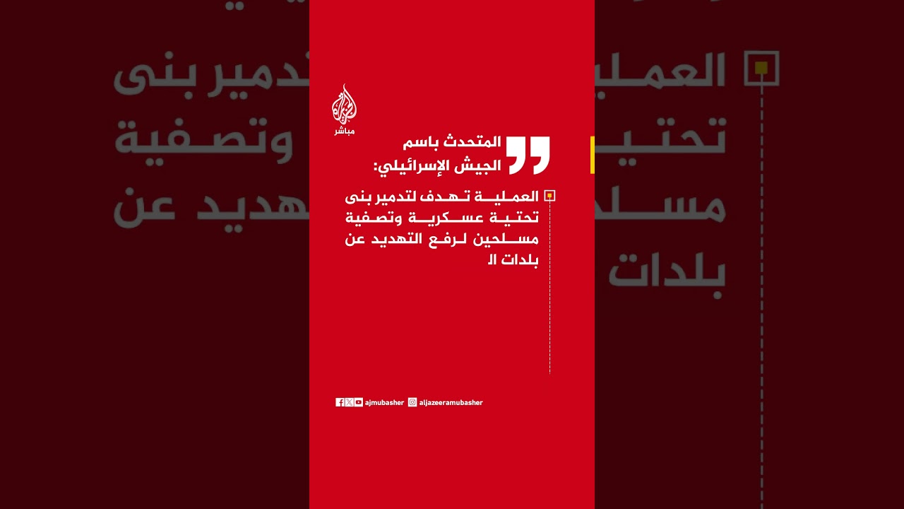 الجيش الإسرائيلي: قواتنا قرب النبطية مستعدة لتوسيع الهجوم وتعد المنطقة مركز قوة رئيسيا لحزب الله