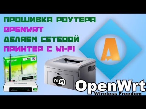 Установка OpenWRT. Делаем сетевой принтер!