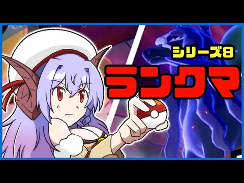 【#ポケモン剣盾】対戦初心者のランクマ！