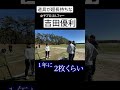 女子プロゴルファー吉田優利はボールもグローブも超長持ちする
