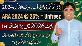 Budget 2026: Adhoc Relief Allowance 2024 Unfreeze &amp; Salary Increase for Government Employees
