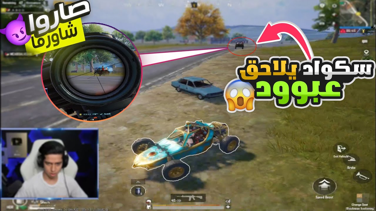 عبود يواجه سكواد جلاد وهو معه اووم ( جلد السرفير بعدد كيلات عالى 🤯🔥💪)