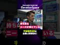 【宇宙から成果を”持ち帰る”技術】ElevationSpace