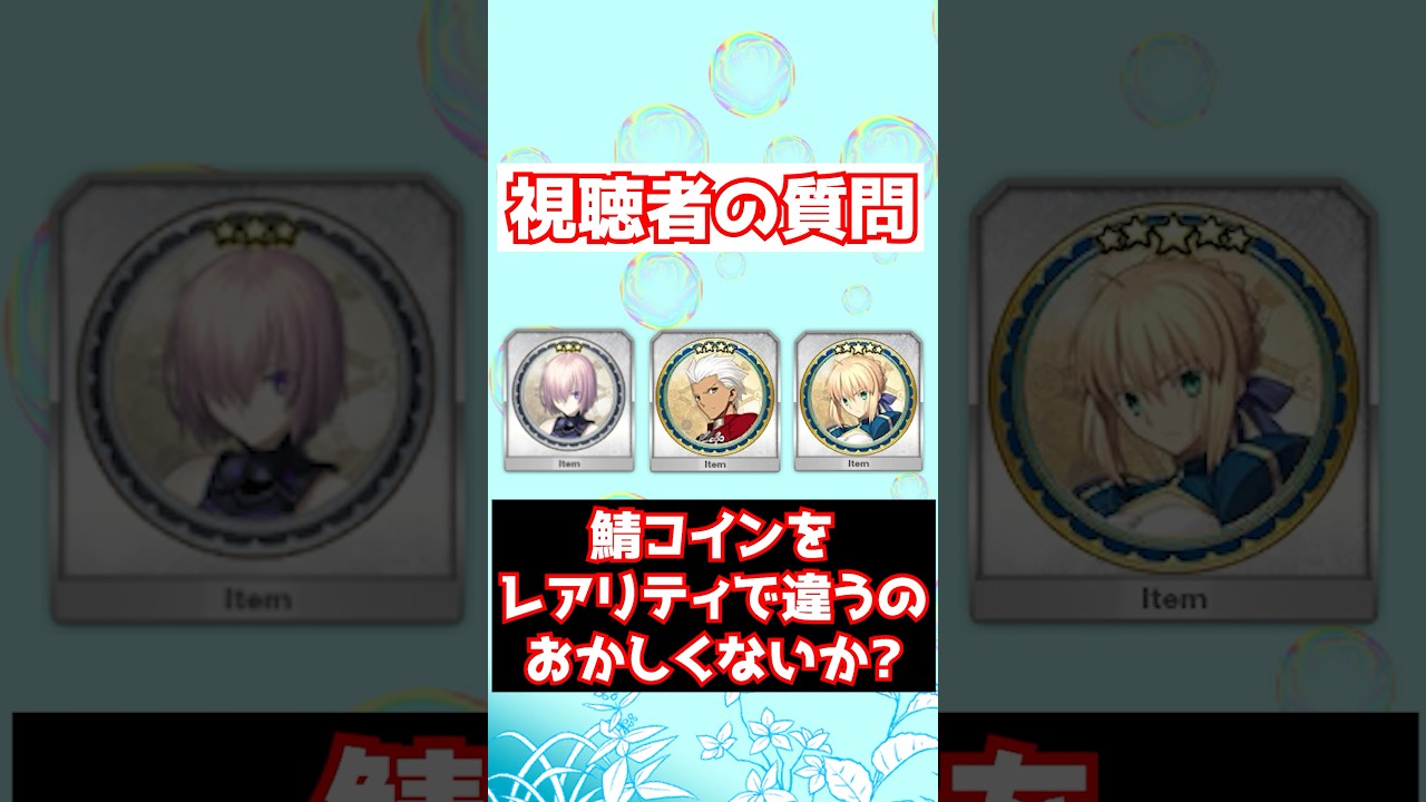 FGO】サーヴァントコインの配布量問題を徹底解説！レアリティ格差とLv120育成の闇【Fate/Grand Order】 | Echoes Game