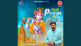 Rang Tune Prem Ka