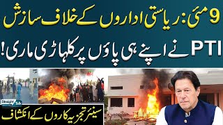 PTI's Major Mistake: Dr. Yasmin Rashid and Other Leaders Get 10 Years in Jail | SAMAA TV