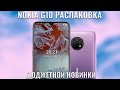 Nokia G10 распаковка бюджетной новинки