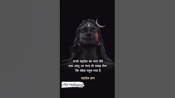 🕉महादेव💙 ज्ञान😇🥀 bholenath status | mahadev status | Shiv Shankar Status | Whatsaapp Status #shorts