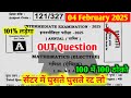 4 February 12th Math Viral Question 2025 | Bihar Board Class 12th Math Viral Question 2025