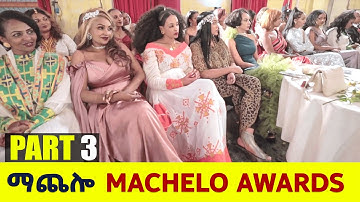 EMN - ማጨሎ MACHELO AWARDS PART 3 2022 - Eritrean Media Network