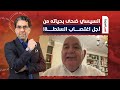 د علي القباني السيسي ضحى بحياته من أجل اغتصـ ـاب السلطة فلا يعتبر أن الناخب له حق عليه 