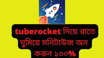 how to use tube rocket app | How To Complete YouTube 1K Subscribers and 4K Watch Time by TubeRocket