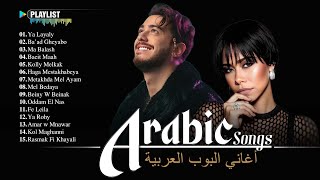 Download Lagu Best Arabic Songs | Sherine, Hamakiألبوم كامل من الأغاني العربية 2025 | أفضل أغاني شيرين وحماقي MP3