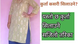 कुर्ता सिलाउने सजिलो तरिका kurta cutting and stitching nepali @sabita siali senter