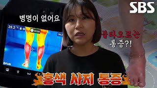 치료법×원인 알 수 없는 병마와 싸우는 여인♨ by SBS STORY 124 views 23 hours ago 3 minutes, 20 seconds