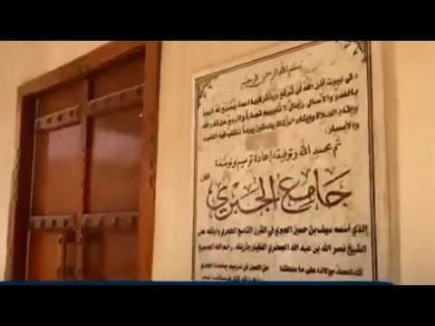 مسجد الجبري بالأحساء في حي الكوت تأسس قبل ٦٠٠ عام