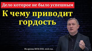 видео: Дело, которое Бог не благословил. Д. В. Самарин. МСЦ ЕХБ картинка: Дело, которое Бог не благословил. Д. В. Самарин. МСЦ ЕХБ