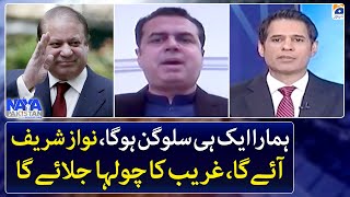 Nawaz Sharif will come, he will light the hearth of the poor - Talal Chaudhry - Naya Pakistan