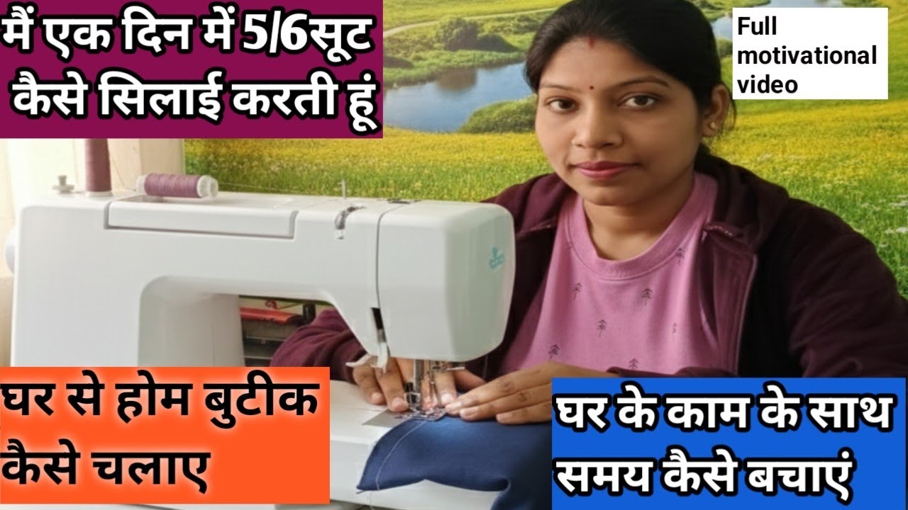 🤱💯 Housewife घर बैठे होम बुटीक 🪡 कैसे चलाए/अपना समय ⏰कैसे बचाएं 🎯महिलाओं घर बैठे पैसे 💰 कैसे कमाए 