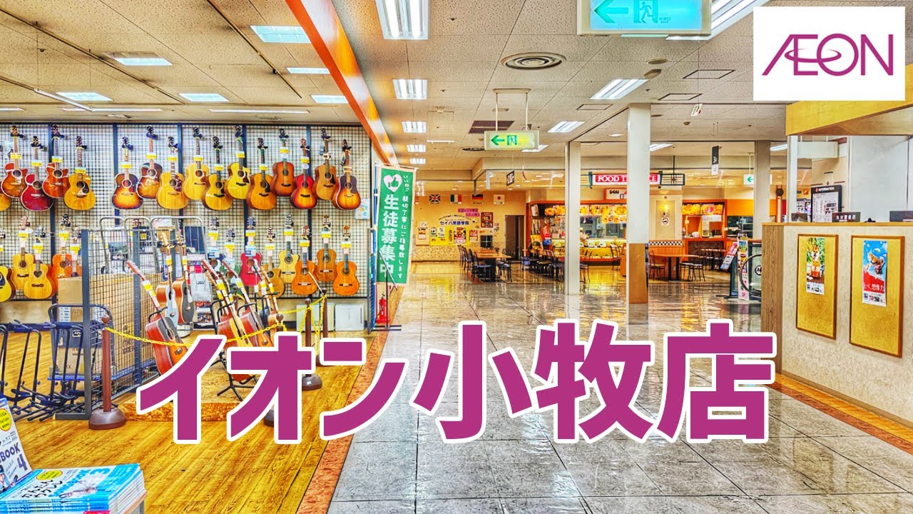イオン 小牧 店