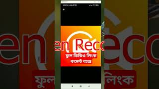 Video Call Recording Apps | Imo Call Record | Shikhbo J screenshot 4