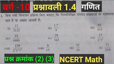Class 10 Maths Chapter 1 Exercise 1.4 Question Number 2 in Hindi @shravanstudy
