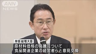 岸田総理、豊洲で要望聴取　原材料高騰へ「至急政策を準備する」(2022年3月10日)