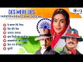 Independence Day Hindi Patriotic Songs | 15 August Special | Desh Bhakti Bollywood Hits