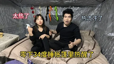 在中國最冷的地方搭建庇護所，半夜睡覺被熱醒了，溫度相差70度！ - 天天要聞