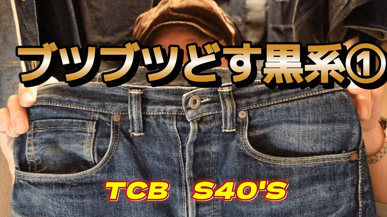TCB Jeans] A hugely popular war model - YouTube