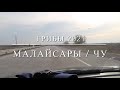 Не нашли грибы? / Степь весной / Алматинская область / Казахстан