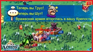 Как боевой Шмакодун титулы от регента получал👶 C16 F2P trap. Lords mobile