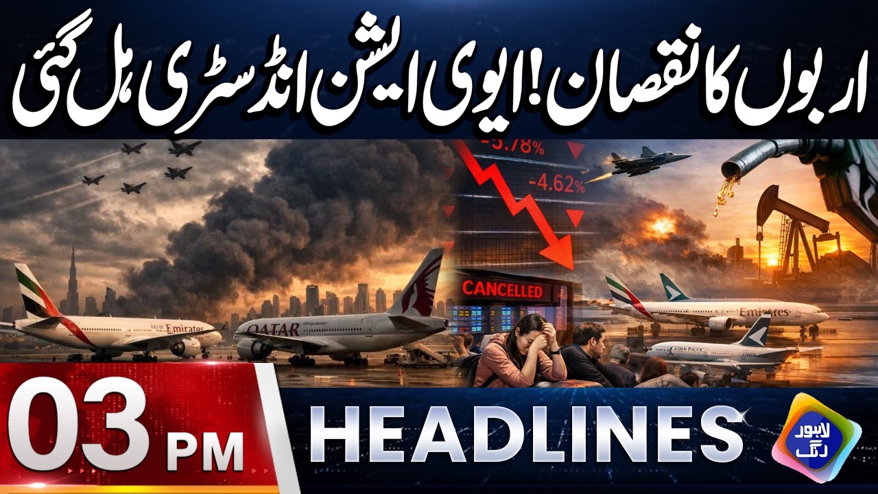 Arbon Ka Nuksan! Aviation Industry Hil Gayi | Headlines 03 PM | 06 March 2026 | Lahore Rang