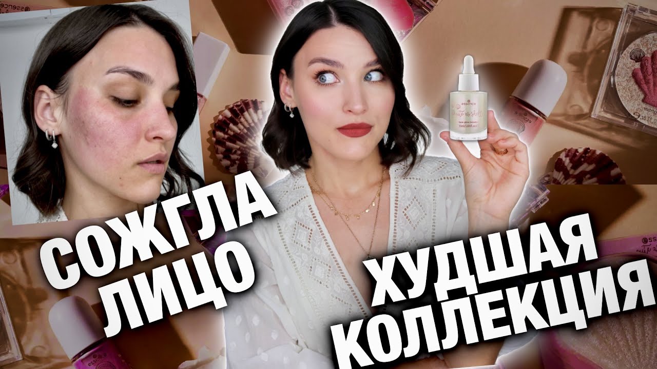 УЖАСНО милые новинки ESSENCE🤯Обзор летней коллекции - Cute as shell. Посмотри перед покупкой!