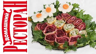Закуска "Розочки" из Блинов. Домашний ресторан® Закуска "Розочки" из Блинов. Домашний ресторан®