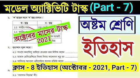 Class 8 History Model Activity Task Part 7 | October 2021 | Model Activity Task Class 8 History