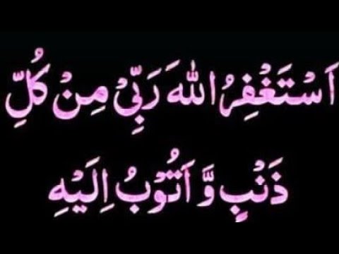 استغفرُاللہ