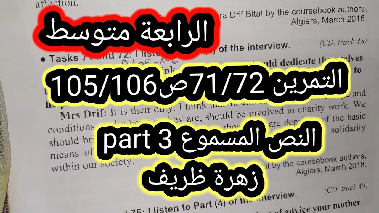 النص المسموع الرابعة متوسط لحل التمارين71/72ص105/106