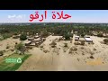 ارقو قصر الملوك قصر الملك طمبل ارقو قصر الملوك قصر الملك طمبل