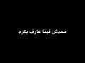 بنتقابل ونتفارق احمد سعد حالات واتس اب من تتر مسلسل البرنس بالكلمات 