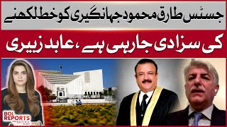 Justice Tariq Mehmood Jahangiri Punished for Writing a Letter? – Abid Zuberi’s Statement