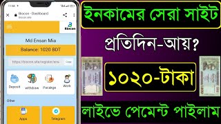 Online income করার সহজ উপায় 2023 | Earn money online 2023 | Online jobs At Home | Online income