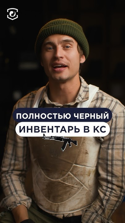 Собрали полностью черный инвентарь скинов в КС! Какие приглянулись? # ...