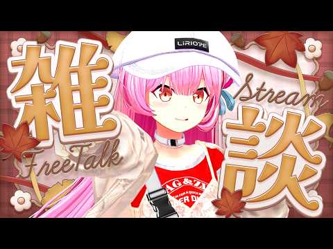 【#雑談】来週はシルバーウィークでお休みが多めだよ【#桜咲さん】