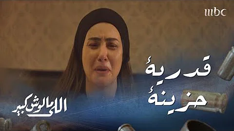 مالوش كبير 28 الحلقة مسلسل اللي مسلسل اللي