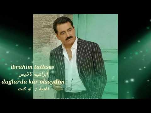 ابراهيم تاتليس لو كنت      مترجمه للعربي