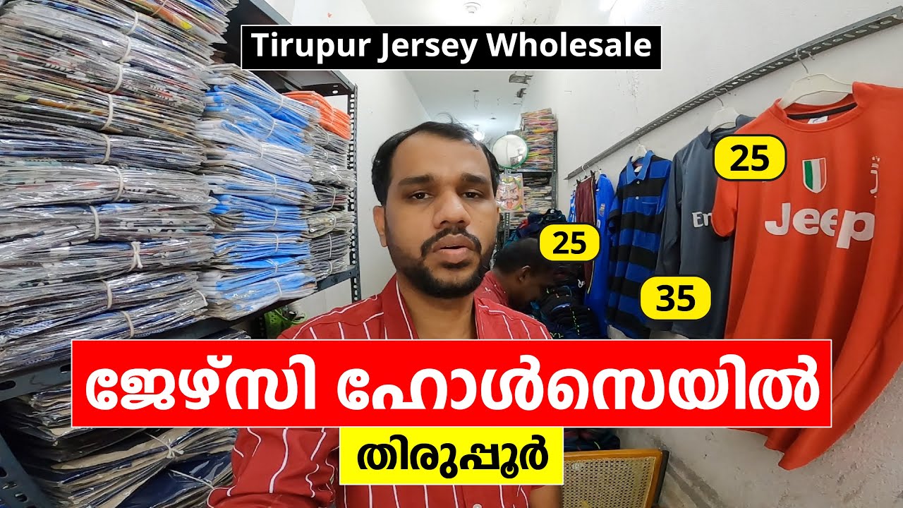 Wholesale Jersey Market Tiruppur  9944240616  തിരുപ്പൂരിലെ ഹോൾസൈൽ ജേഴ്‌സി ഷോപ്പിൽ പോയപ്പോൾ