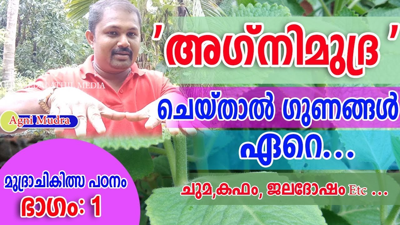 Agni mudra   beneficial for miracle