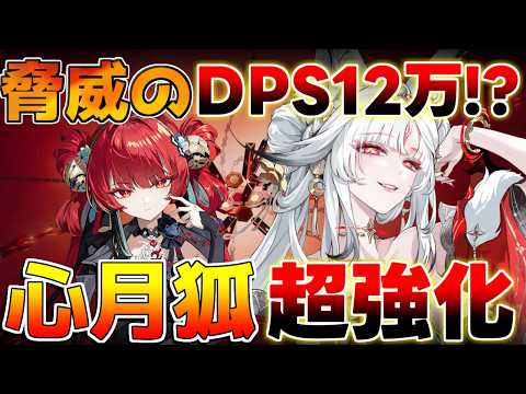 【鳴潮】鎖暝と心月狐の編成ビルドと立ち回り手順